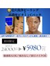 夏限定【皮脂テカリ・黒ずみ毛穴に!】ごっそり根本まで洗浄¥24000円→¥5980円