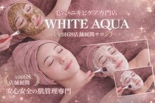 ホワイトアクア つくば店(WHITE AQUA)