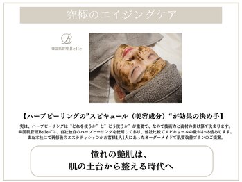 ベル 津田沼(Belle)/#PR#ニキビケア#毛穴洗浄