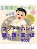 【3月限定クーポン】"副交感神経活性化"寝落ち＆休息モードの90分￥7300