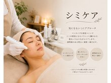 クオーレ 高槻店(cuore)/シミケア