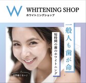 ホワイトニングショップ 高槻店