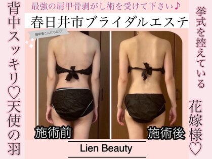 リアンビューティー(Lien Beauty)の写真