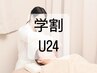 【学割U24】むくみスッキリ小顔美容鍼　※口コミ投稿必須