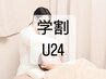 【学割U24限定】美容鍼｜むくみ・小顔ケア8800円→2980円　