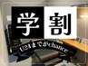 【学割U24】学生限定の猫背改善プログラム　ＡＩ診断付　￥5,500→￥3,500
