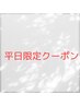 【平日クーポン腰痛/肩こり/膝痛/姿勢改善】 <60分> ¥12000→¥4980
