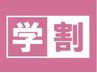 【学割U24/練習モデル】ワンカラーorラメグラ¥2500(初回ジェルオフ500円)