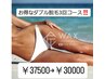大人気！更にお得なｖｉｏダブル脱毛3回コース！￥37500→￥30000