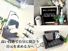 チュコラ(Chucola)