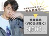 【メンズ脱毛★脱毛初心者向け】全身脱毛（両うで&両あし&上半身）