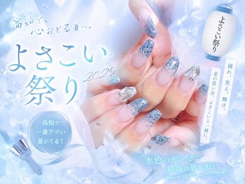 アルティバイ クレアラルーチェ 高知インター店(altie by Crea la Luce)の写真/【よさこいにピッタリ★】ソフトジェルオフ+ドライケア込♪選べる定額ネイル★トレンドデザインも★