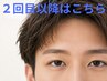 【メンズ】眉毛スタイリング＋間引き＜プロの似合わせ＆抜け感眉毛＞　5400円