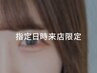 【16～18日来店限定A】パリジェンヌ＋美容液仕上げ [松戸] ※早朝8時台+500円