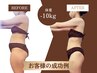 【20代ならではのお悩みに!】運動なしでダイエット◎全身脂肪撃退コース60分
