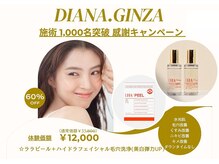ダイアナギンザ(DIANA.GINZA)