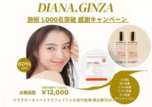 ダイアナギンザ(DIANA.GINZA)