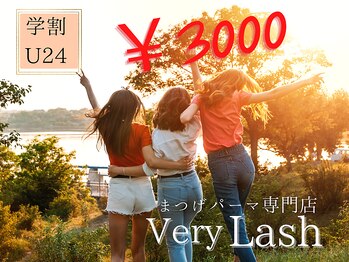 ベリーラッシュ 綾瀬駅前店(VeryLash)/学割U24 まつげパーマ