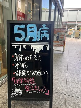 中野坂上整骨院/5月病に注意しましょう!