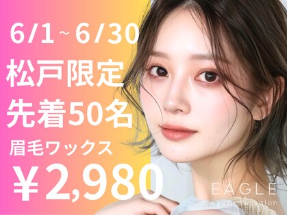 イーグル 松戸(EAGLE)の写真
