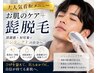 【人気看板リピート】メンズ髭脱毛＋贅沢炭酸パック★大泉学園◎