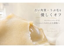 ヒカリ(Hikari)/産毛・角質ケア