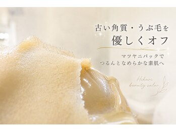 ヒカリ(Hikari)/産毛・角質ケア