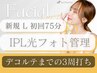 L【最安格安名古屋韓国肌管理】IPLフォト光美容【全顔+ネック+デコルテ3周】
