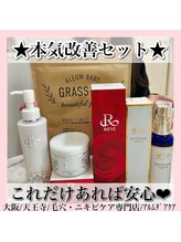 アルムダアクア 天王寺店(Aleumda AQUA)/ハーブピーリング/大阪/天王寺