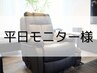 <夏の平日限定モニター価格!>【肌育リフト×シミケア10分(2mm大×15個目安)】