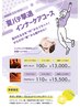 【期間限定】:*★夏バテ撃退！インナーケアコース110分★.:+アロマセット