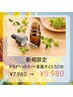 【ヘッドもオイルも試したい方】ドライヘッドスパ+首肩アロマオイル50分
