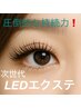 【LEDマツエク】フラットラッシュ80分付け放☆1.5倍～2倍の圧倒的な持続力◎