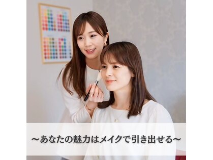 パーソナルカラーアンド専属スタイリストサロン アリス(Alice)の写真