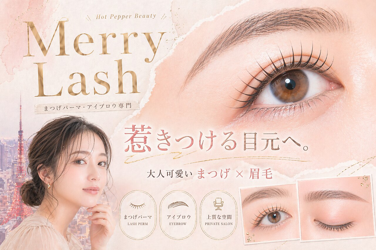 メリーラッシュ 秋田店｜ホットペッパービューティー