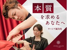 ウーシアサロン(OUSIA SALON)の雰囲気(美容鍼のプロと専門エステシャンの組合せメニューは相乗効果◎)