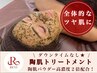【リピーター様】 肌質改善REVIハーブピーリング★ ¥13,000