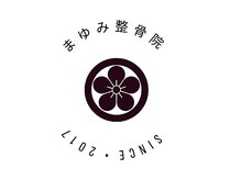 まゆみ整骨院