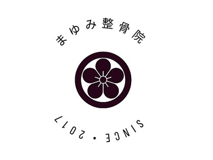 まゆみ整骨院の写真