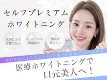 ジュエルホワイトニング