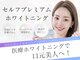 ジュエルホワイトニングの写真