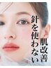【白玉肌管理】幹細胞培養液＋エクソソームポレーションで美白肌15000→¥5800