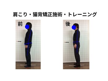 ジャンプ(Jump)/肩こり・猫背矯正・トレーニング