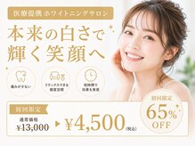 ヌールホワイト 御徒町店(NOOR WHITE)の雰囲気（清潔感のある店内でリラックスしながら自信が持てる口元を＊）