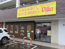アジアンリラクゼーション ヴィラ 手稲店(asian relaxation villa)/駐車場は450台