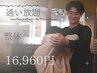 【通い放題で始めたい方】魔法の整体☆歪み診断+マッサージ ¥16960