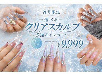 マーチ 弘前店(MARCH)の写真/【8月限定】夏映え抜群♪選べる5種のクリアスカルプで旬の指先に☆