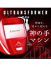 【痩せたい】ウルトラ全身60分★体験価格￥15400→￥12000（お腹は別コース）