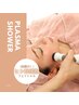 【白玉美白&紫外線ケア】ヒト幹細胞培養液導入！プラズマシャワー　¥10500