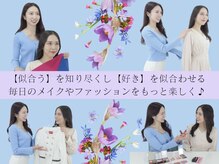 フルムーン(Full Moon)の雰囲気（パーソナルカラー診断×顔タイプ診断メイクレッスンが大好評♪）
